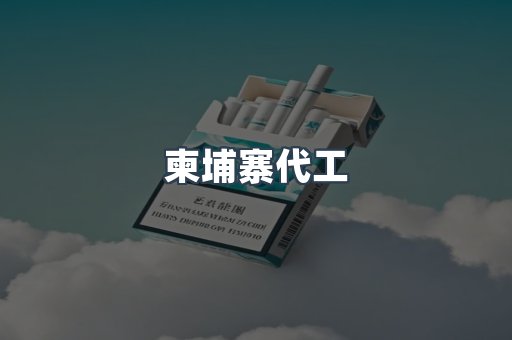 日本香烟系列